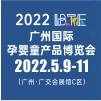 IBTE廣州國際孕嬰童產品博覽會